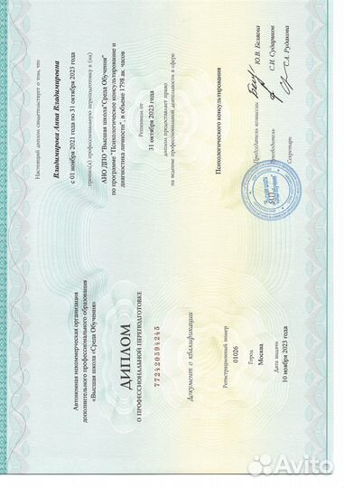 Психолог, семейный психолог в Астрахани и онлайн