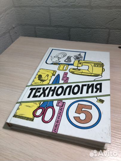 Технология 5 класс Симоненко