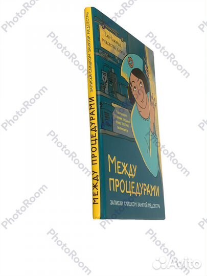 Сату Гажярдо «Между процедурами»