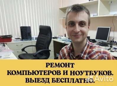 Компьютерный мастер. Выезд на дом