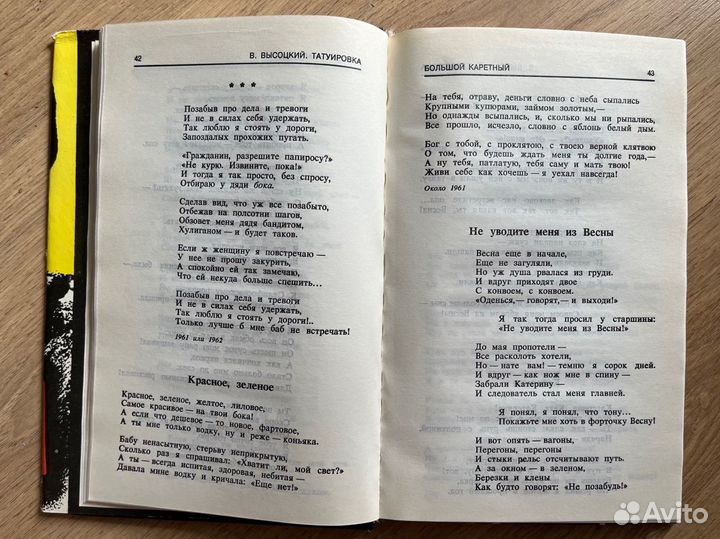 Владимир Высоцкий «Татуировка»