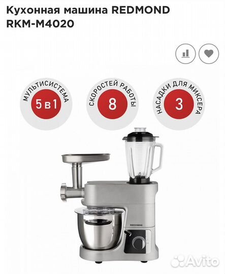 Кухонный комбайн redmond RKM-M4020