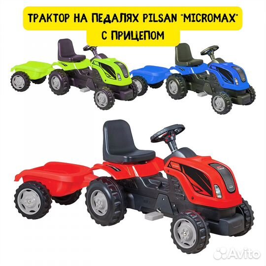 Трактор на педалях