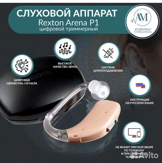 Слуховой аппарат rexton arena P 1
