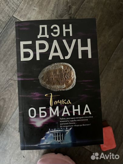 Полная коллекция книг Дэн Браун