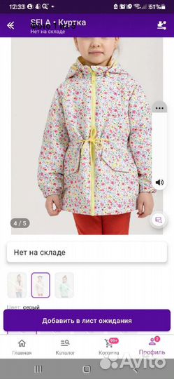 Ветровка для девочки 98