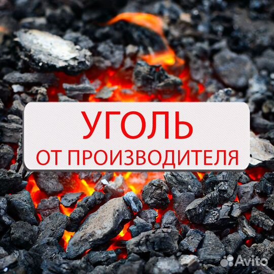 Уголь, сортовой, рядовой