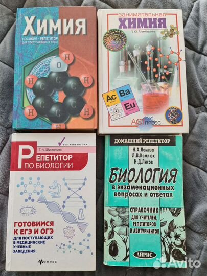 Книги для подготовки егэ огэ по химии и биологии