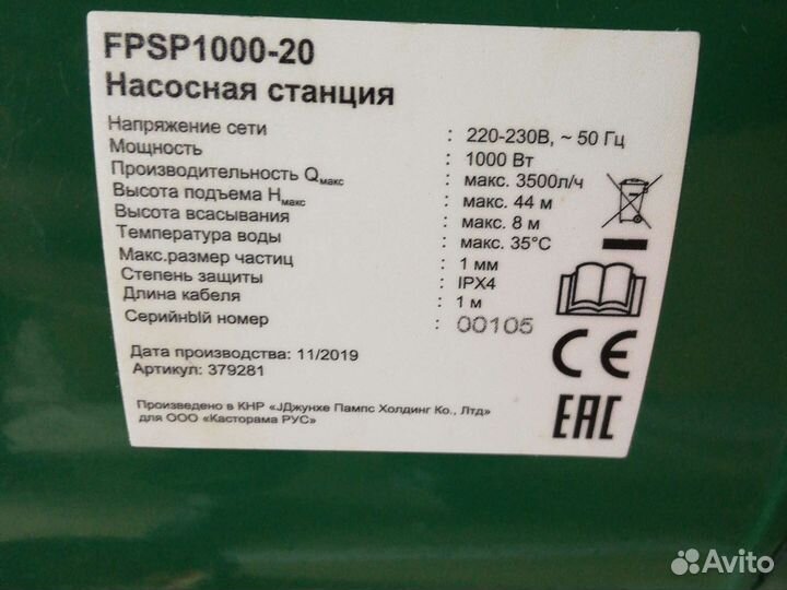 Насосная станция для воды бу