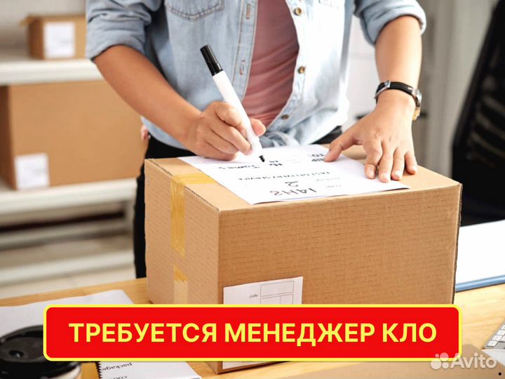 Менеджер по работе с клиентами / без опыта