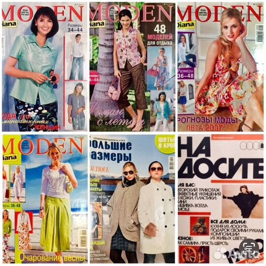 Рукоделие, Бурда, Шитьё и крой, Moden, Boutique