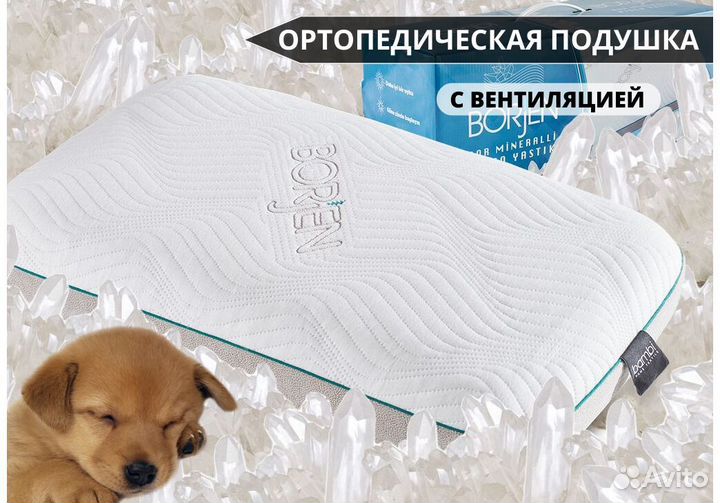 Подушка ортопедическая