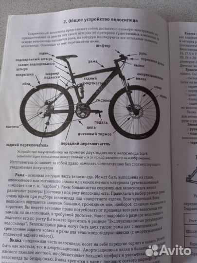 Велосипед взрослый