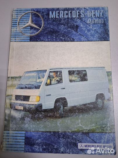 Mercedes benz MB1000 книга