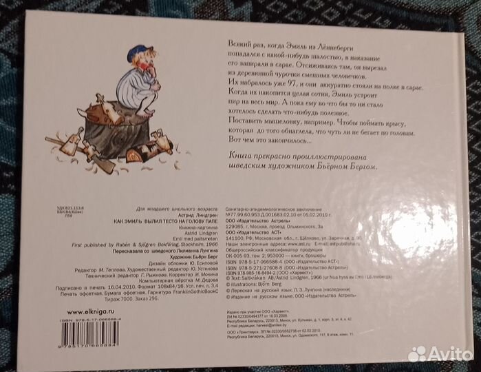 Как Эмиль вылил тесто на голову папе