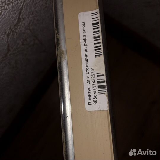 Плинтус для столешницы