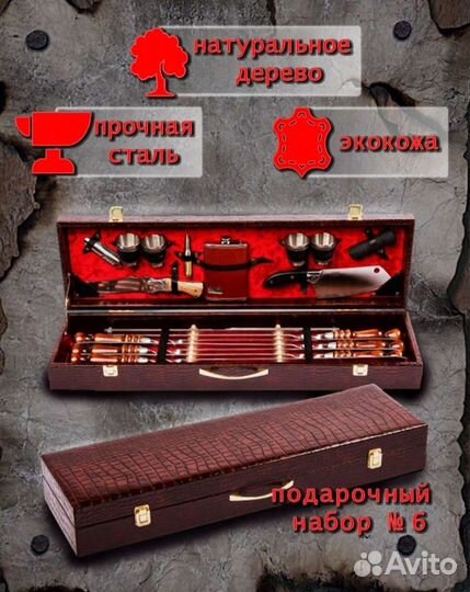 Подарочный набор шампуров