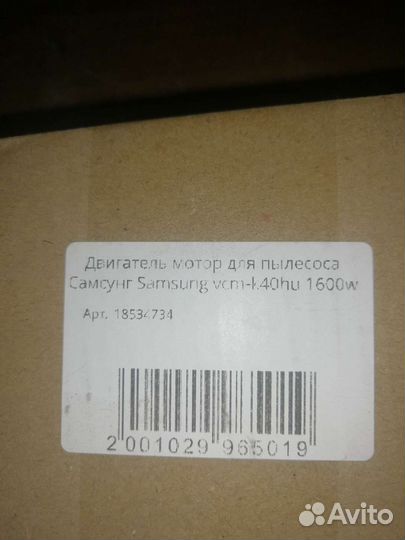 Электродвигатель на пылесос Samsung VCM-1600-S