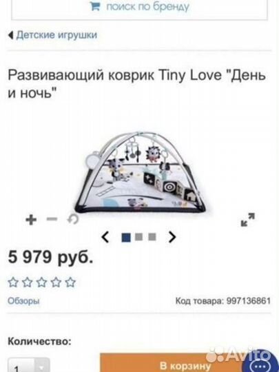 Коврик тини лав tini love