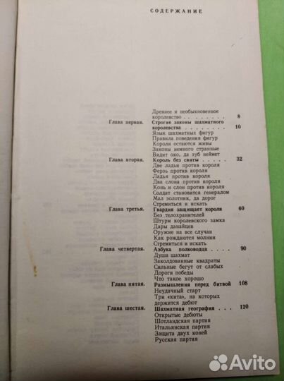 Пособие для любителей шахмат