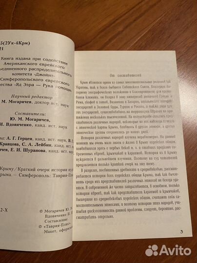 Брошюры Караимы, Евреи в Крыму