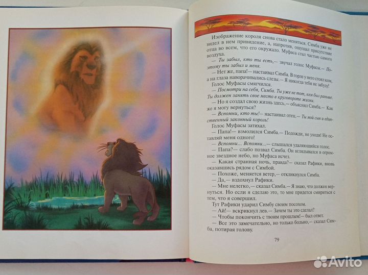 Король лев книга эгмонд 1991