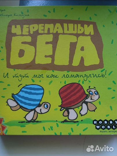 Настольная игра Черепашьи бега