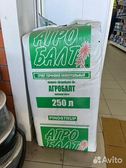 Торф агробалт