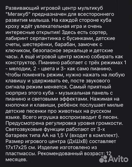 Развивающая ишрушка мегакуб