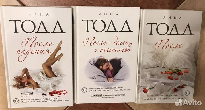 Анна Тодд цикл книг