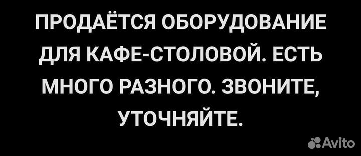 Оборудование для кафе-столовой