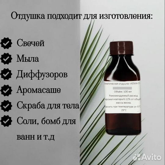 Отдушки для свечей и мыла