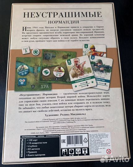 Неустрашимые: Нормандия (Undaunted Normandy)
