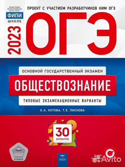 Репетитор по обществознанию (огэ,егэ)