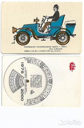 Календарики СССР