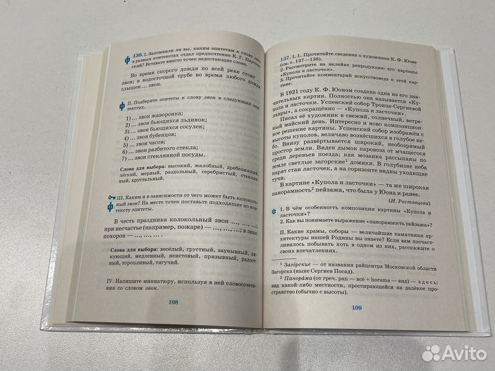 Учебник по русскому языку 6 класс