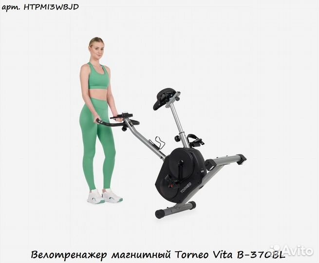 Велотренажер магнитный Torneo Vita B-370BL