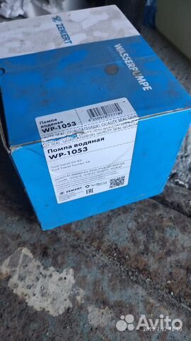 Водяная помпа для Ford Transit 2.5 дизель