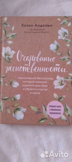 Очарование женственности