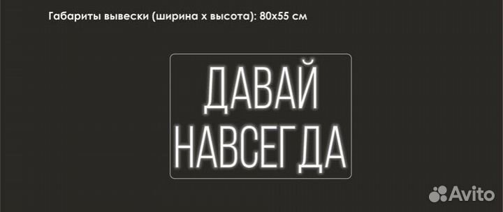 Неоновая вывеска для свадьбы