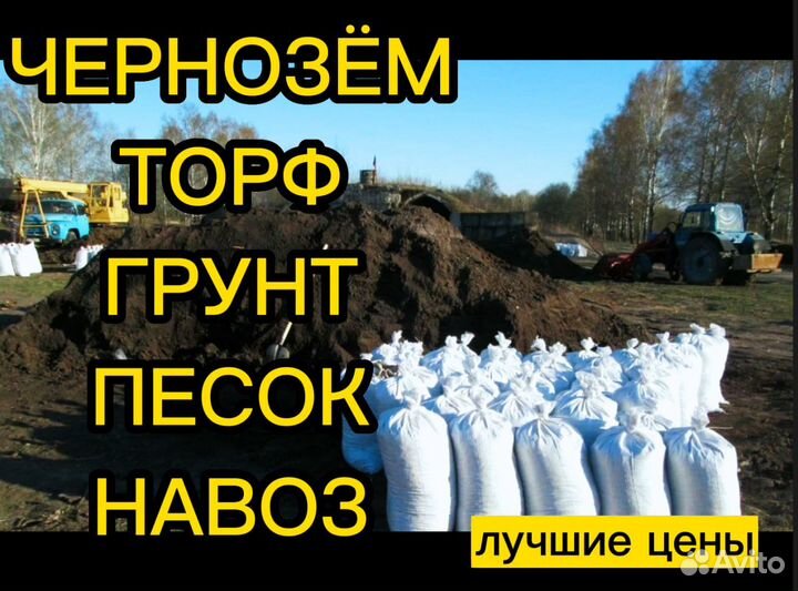 Чернозём камаз,мешки,самовывоз,доставка
