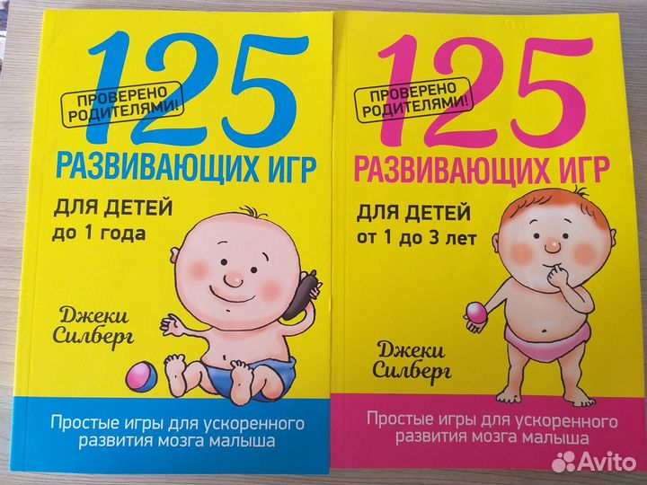 Книги 125 развивающих игр для детей