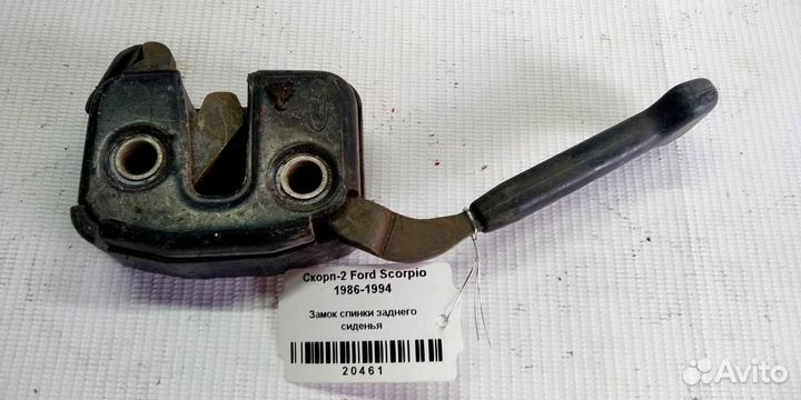 Замок спинки сиденья заднего Ford Scorpio 86-94г