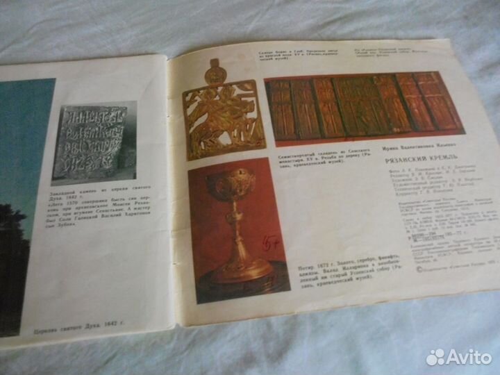 Букинистика Ряз Кремль И.В.Ильенко Сов Россия 1978