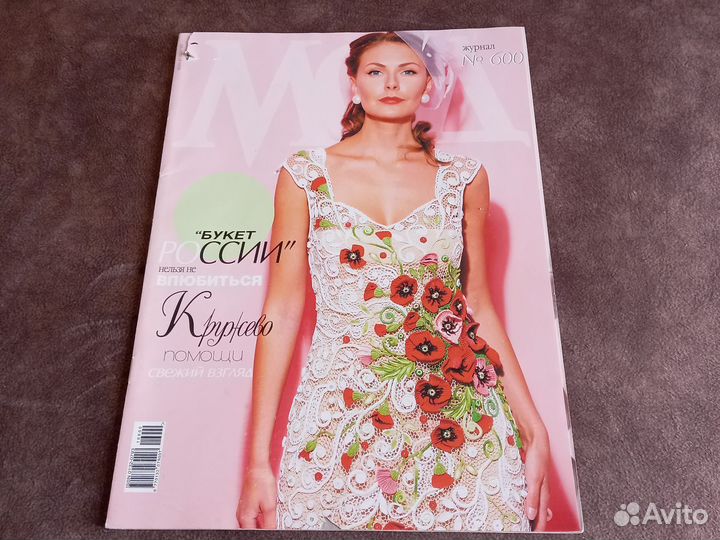 Журнал Мод вязание