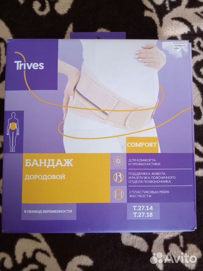 Бандаж для беременных
