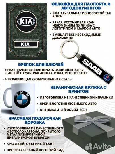 Подарочный набор для авто с логотипом Киа Kia