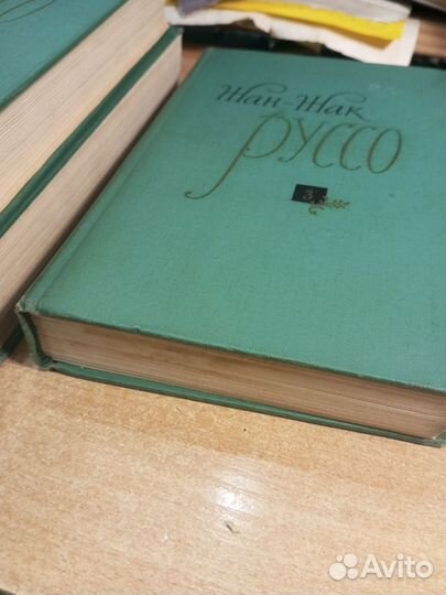 Руссо. Избранные произведения в 3 т