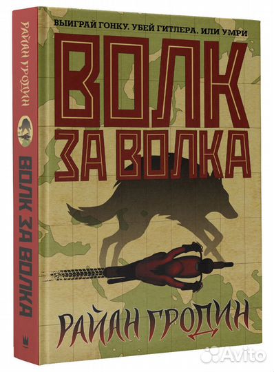 Волк за волка