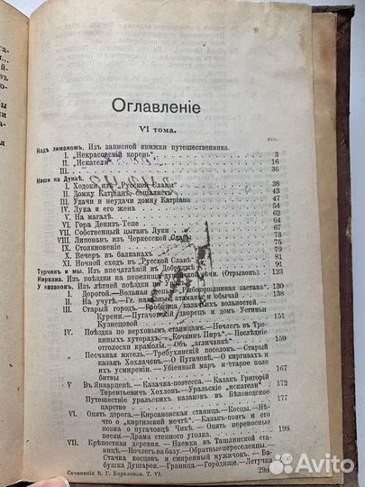 Дореволюционное издание Короленко